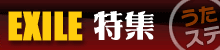 EXILE W!